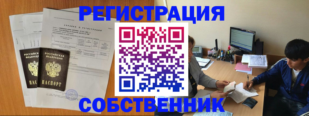 временная регистрация для всех в Истре