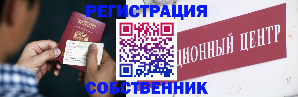 где прописаться в Истре