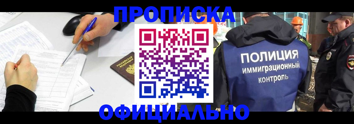 временная регистрация законно в Истре