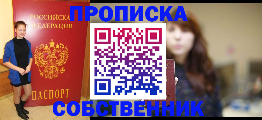 временная регистрация в квартире в Истре