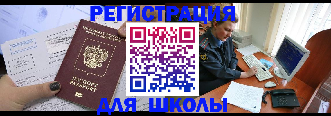 прописка для кредита в Истре